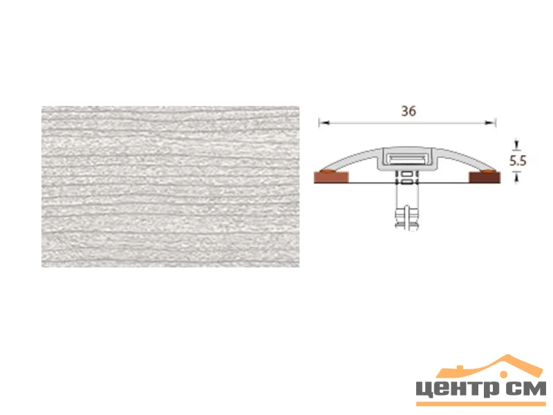 картинка Порог с монтажным каналом 36мм 1,6м "Идеал", 253 Ясень серый от магазина ТНП
