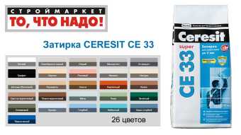 картинка Затирка д/швов Ceresit CE33 Comfort Natura, 2кг от магазина ТНП