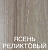 картинка Угол 30*30 D-998 , ясень реликтовый 2,7м от магазина ТНП
